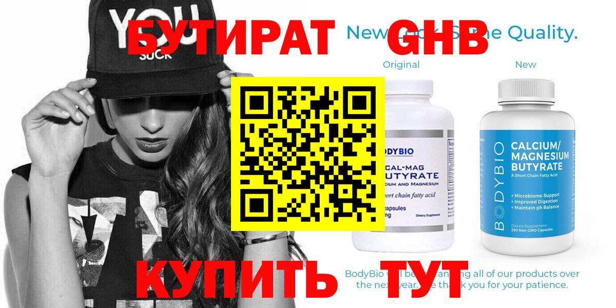 БУТИРАТ BDO 33% Пенза