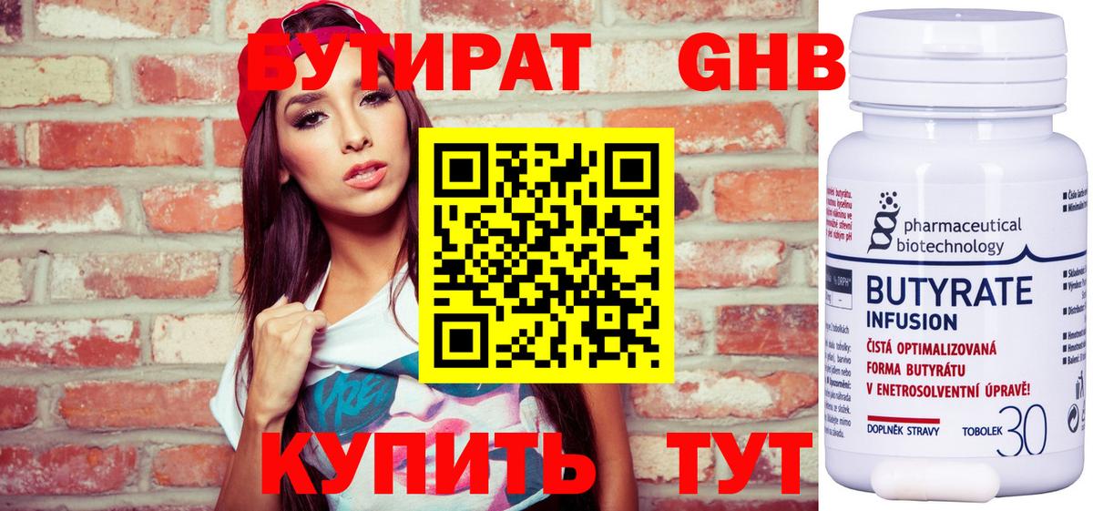 Пенза  Бутират GHB  Бутират  Вход с VPN 