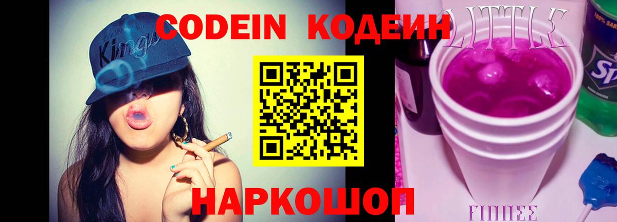 Codein Purple Drank  Codein напиток Lean (лин)  Пенза  Вход с VPN 