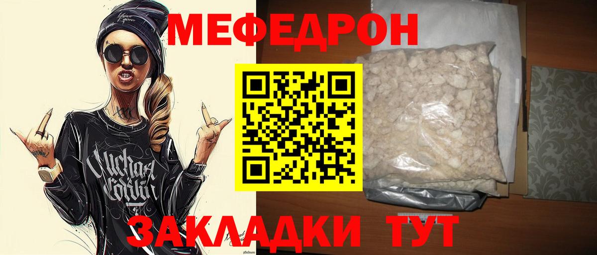 Меф мяу мяу Пенза