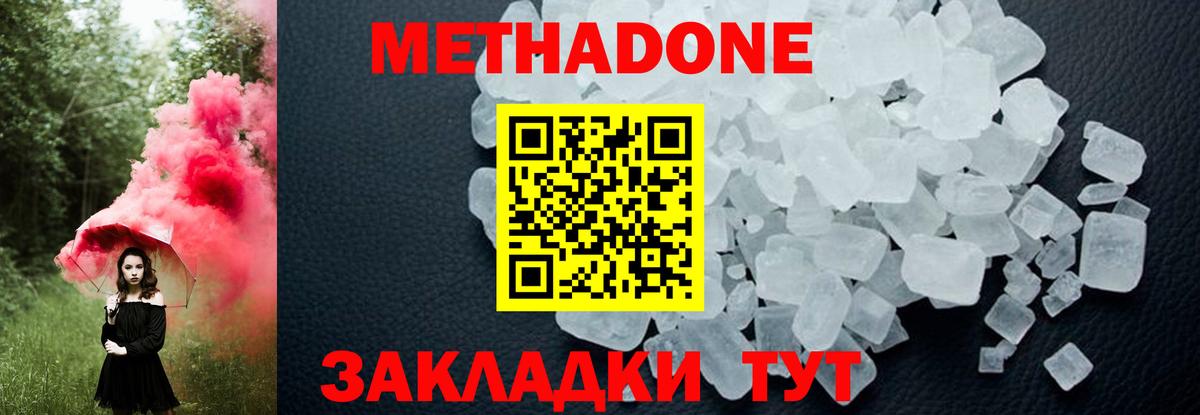 Метадон VHQ Пенза